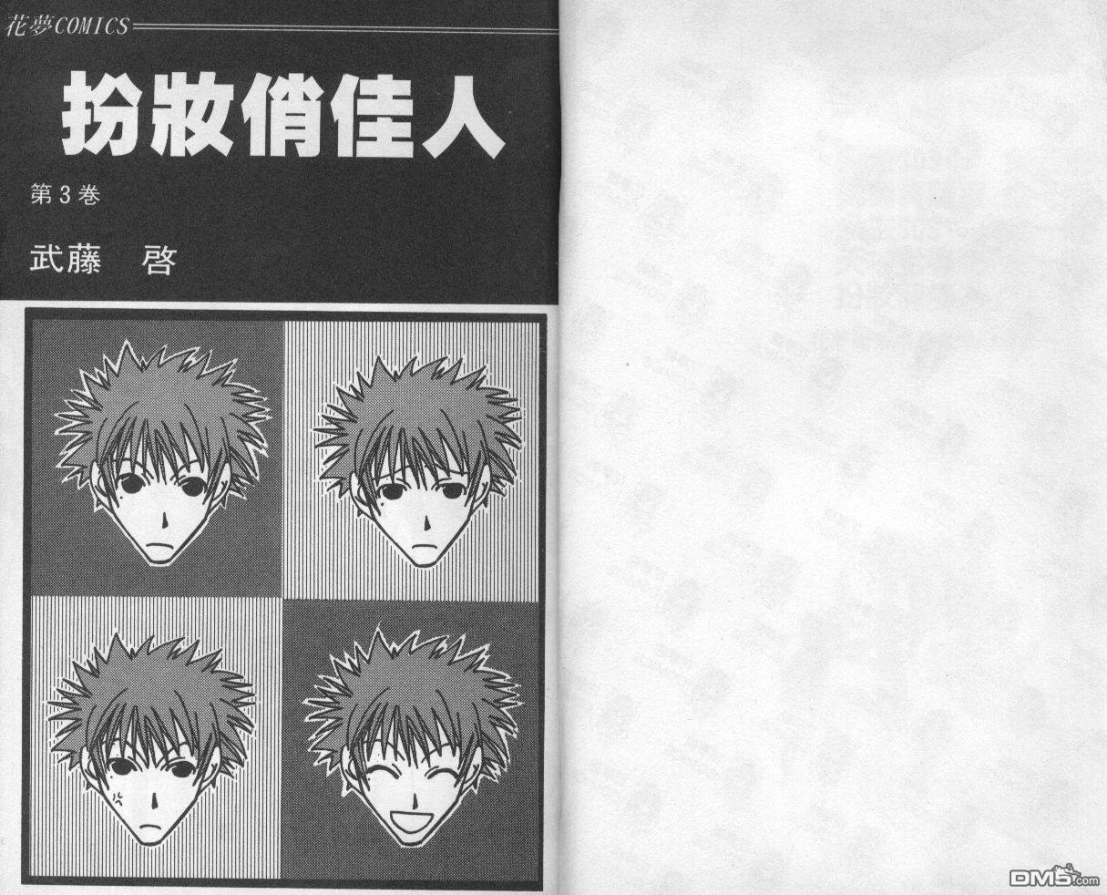 扮装俏佳人第3卷图