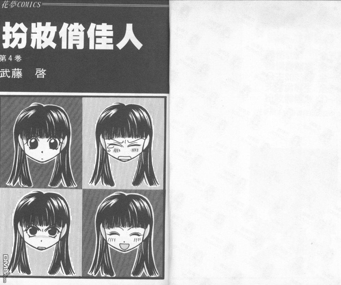 扮装俏佳人第4卷图