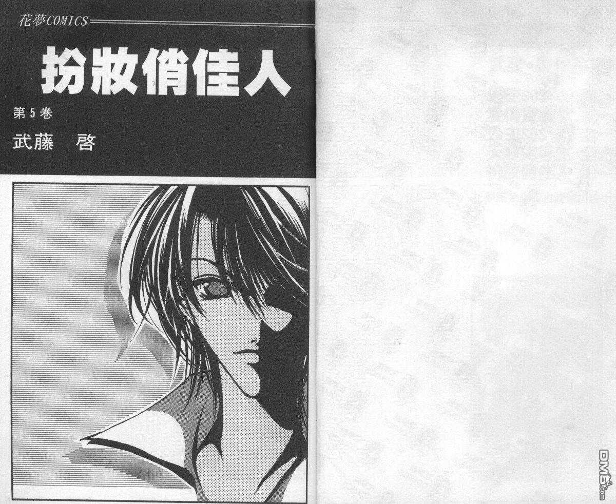 扮装俏佳人第5卷图