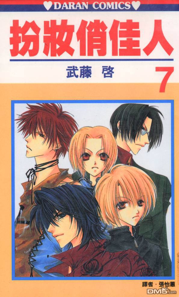 扮装俏佳人第7卷图