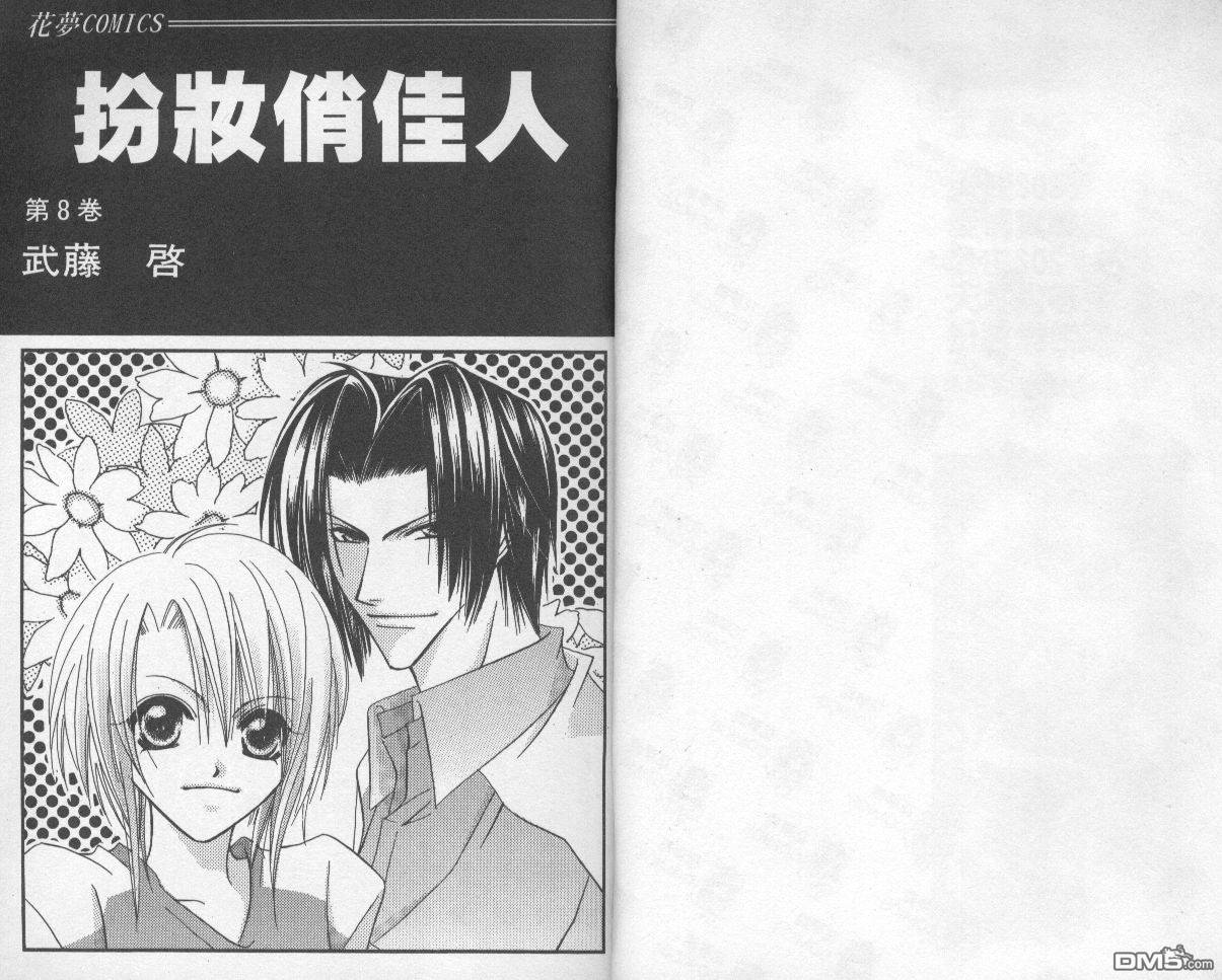 扮装俏佳人第8卷图