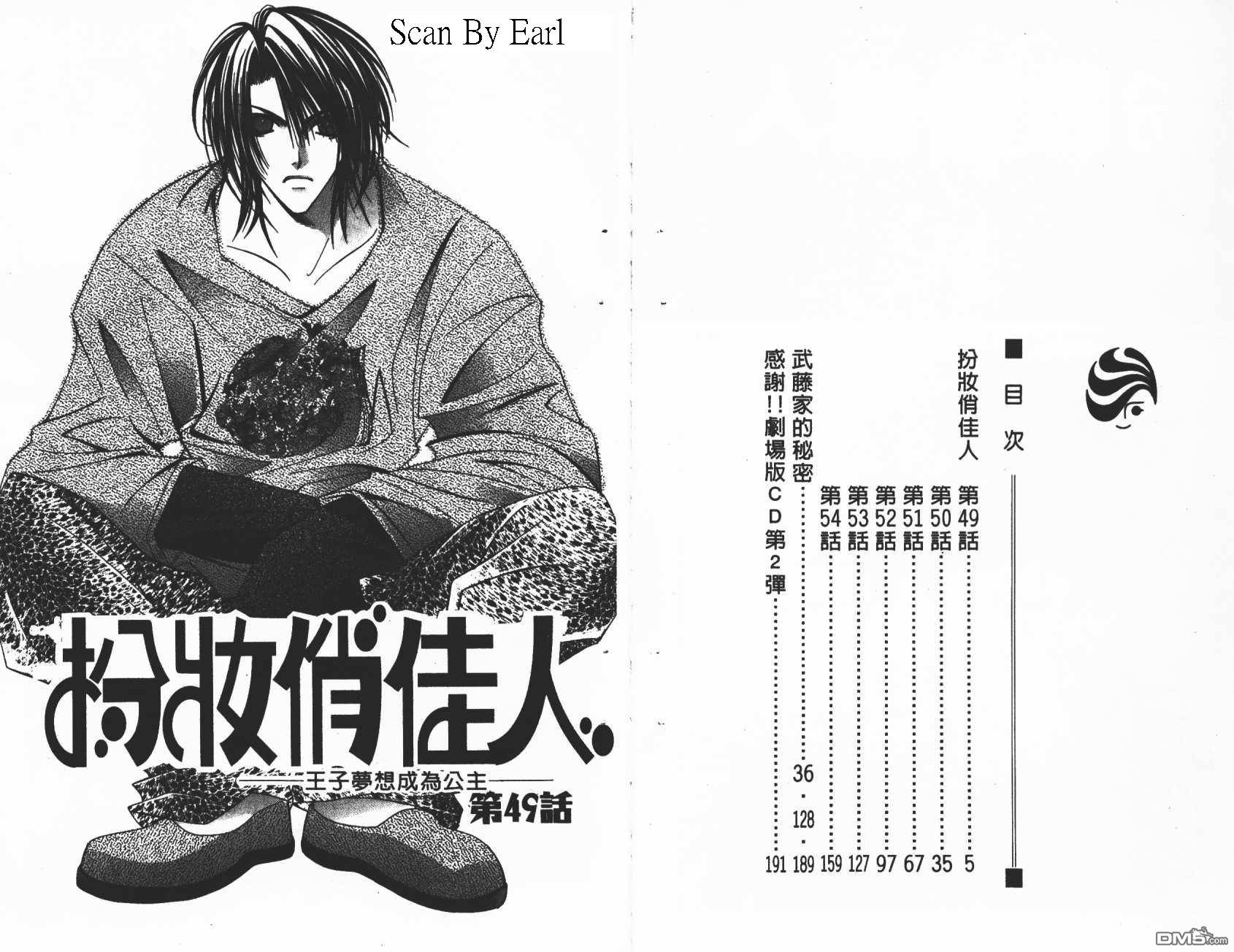 扮装俏佳人第9卷图