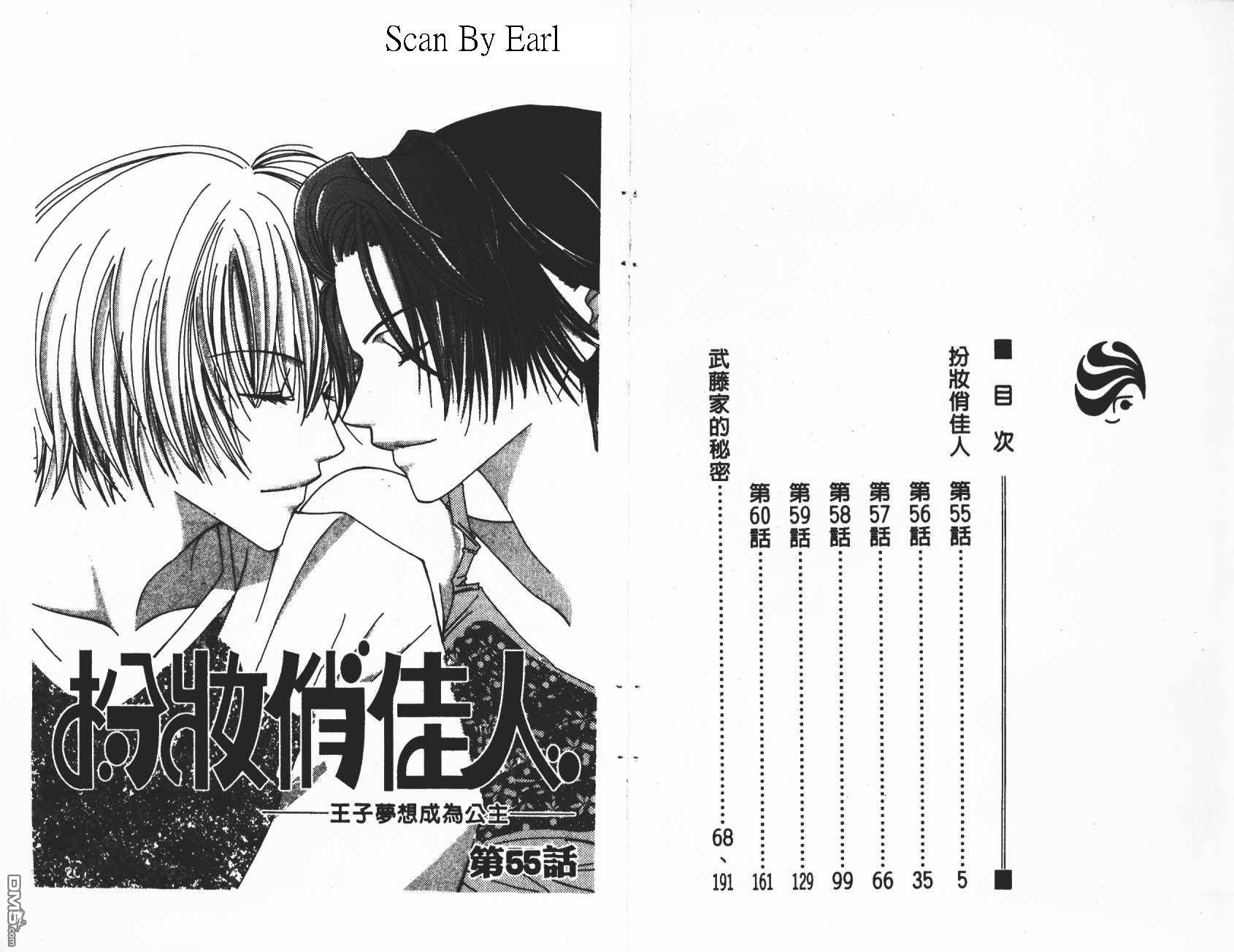 扮装俏佳人第10卷图