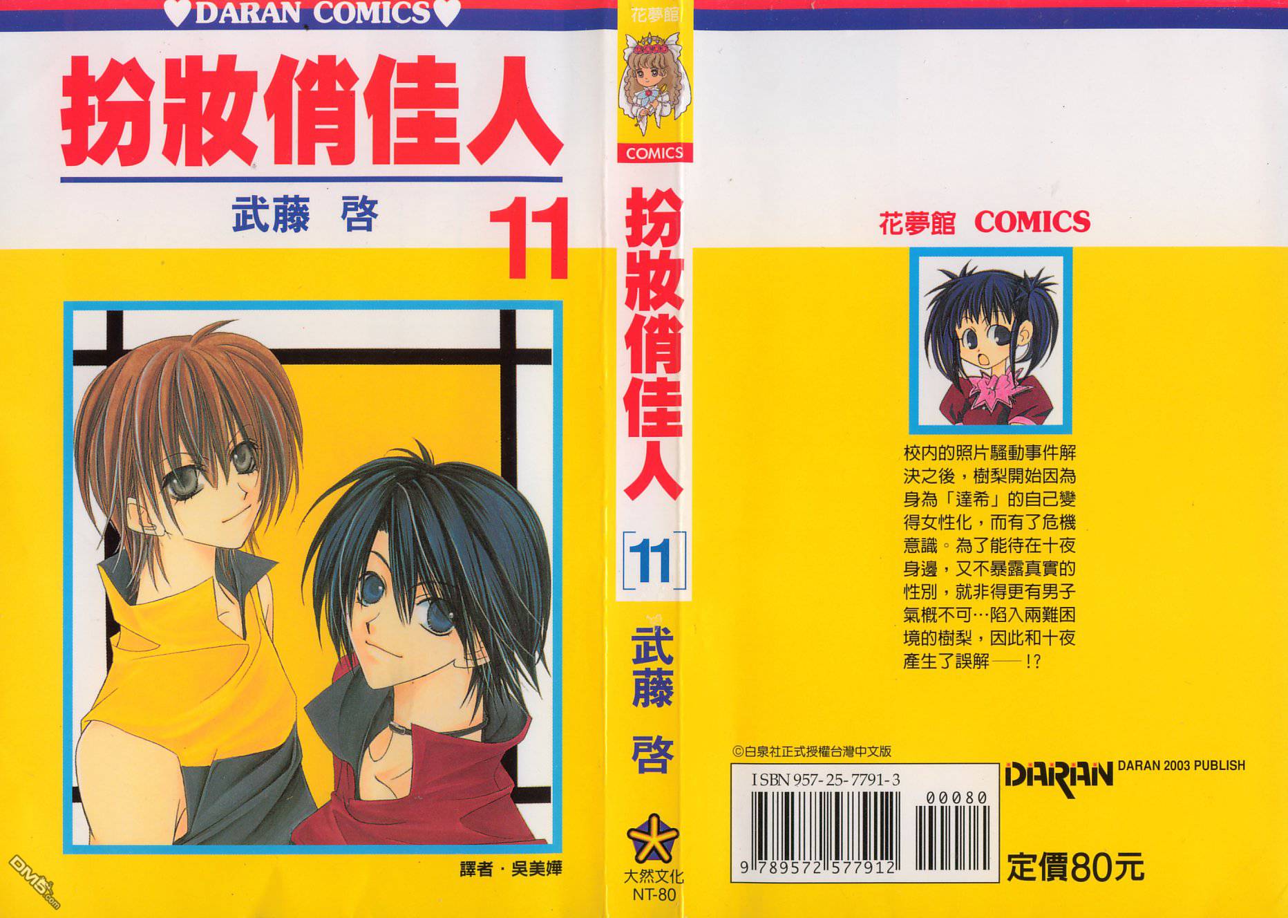 扮装俏佳人第11卷图