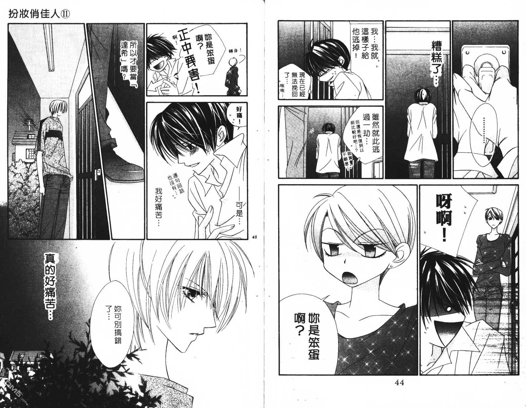 扮装俏佳人第11卷图