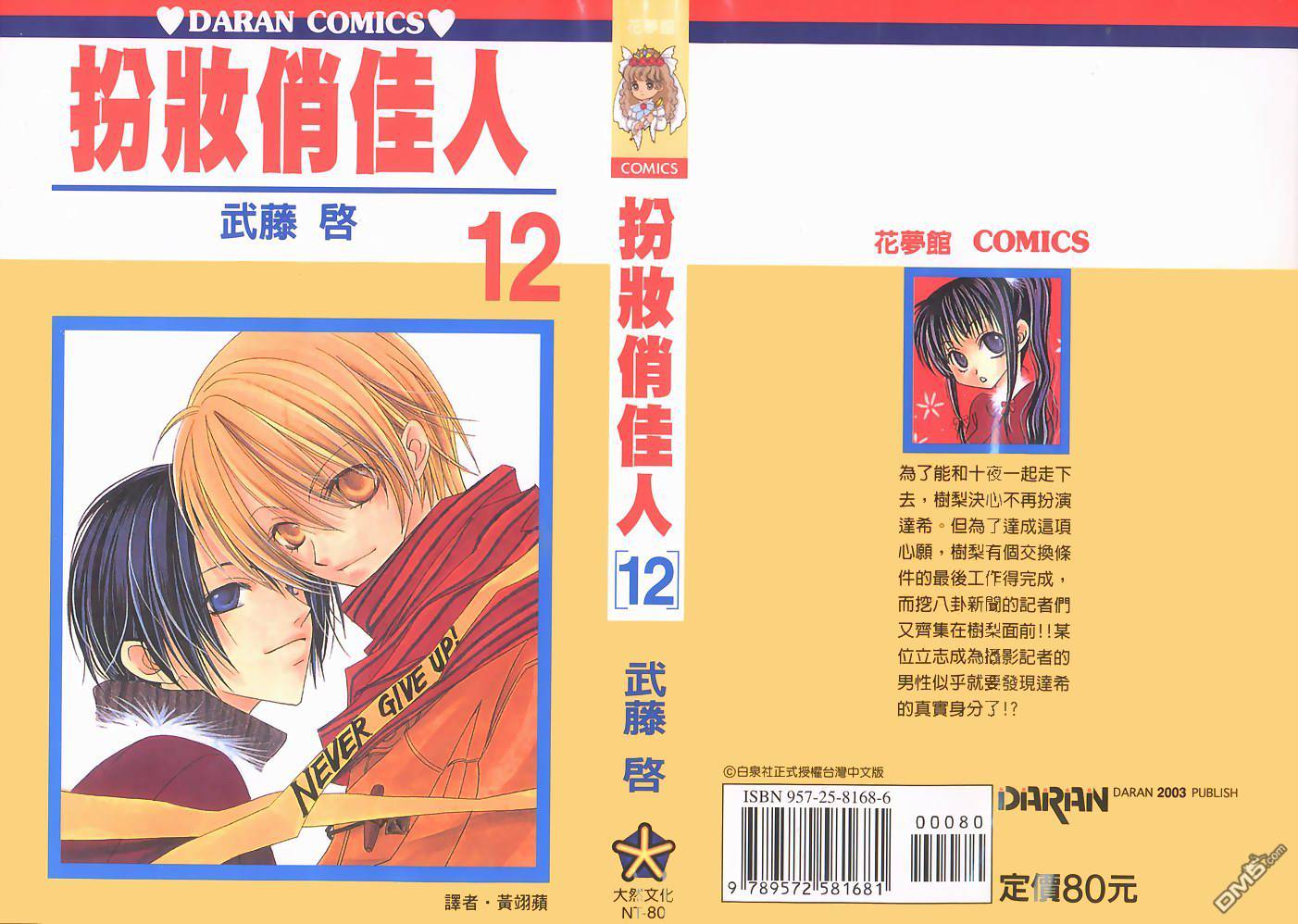 扮装俏佳人第12卷图