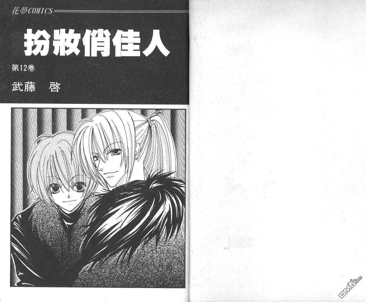 扮装俏佳人第12卷图