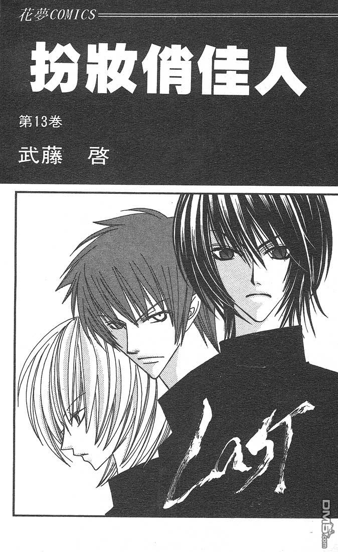 扮装俏佳人第13卷图