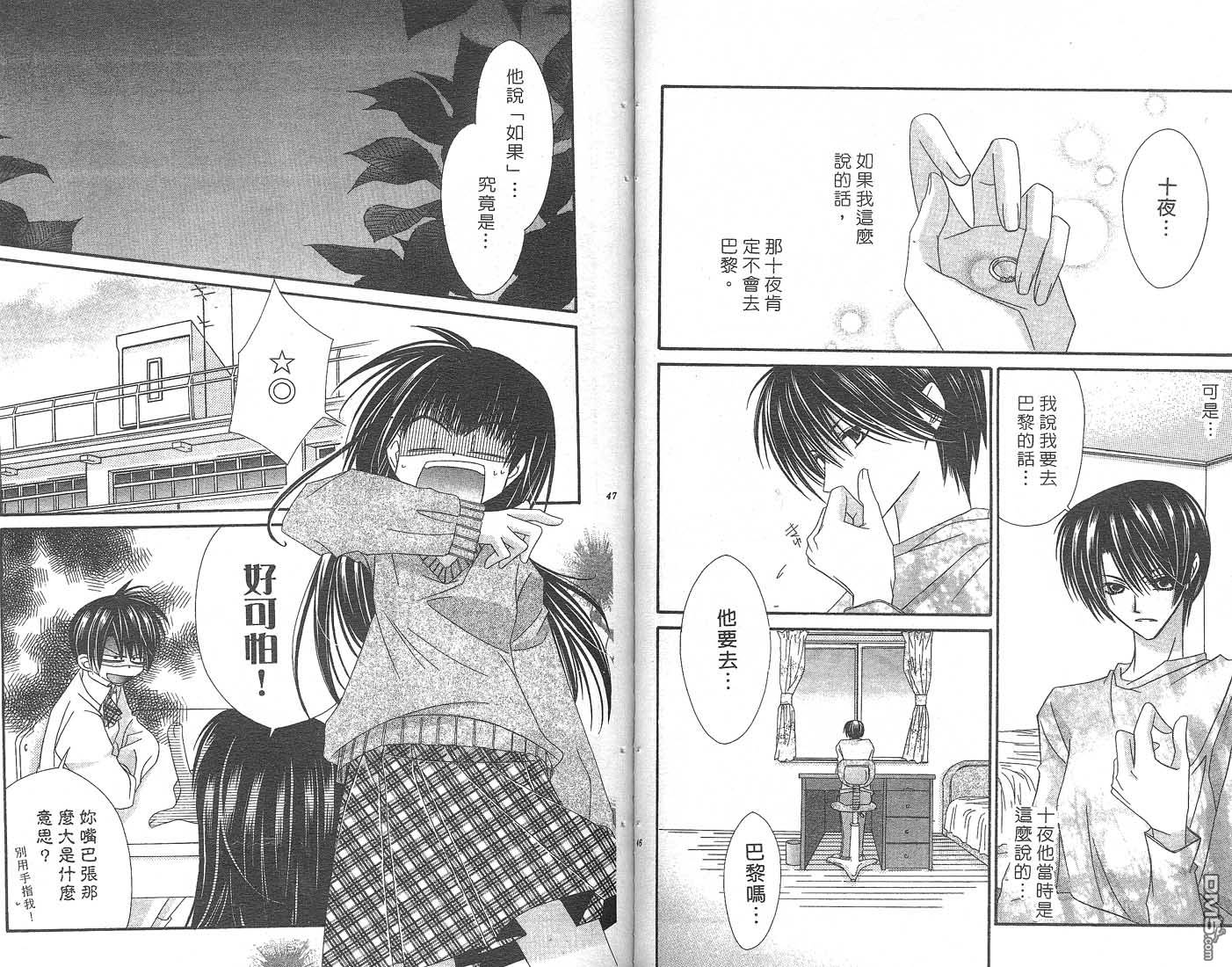 扮装俏佳人第13卷图