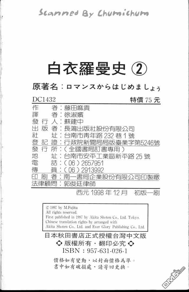 白衣罗曼史第2卷图