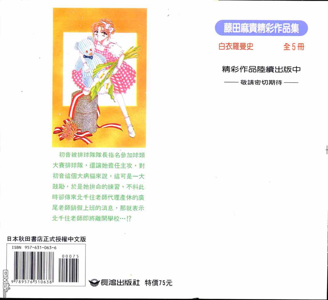 白衣罗曼史第3卷图