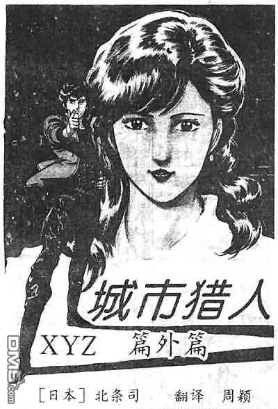 北条司短篇集第1话图