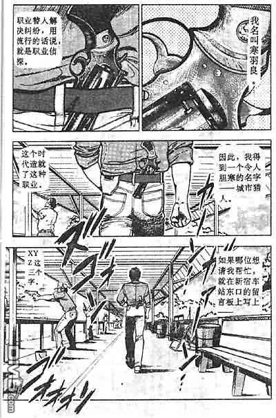 北条司短篇集第1话图