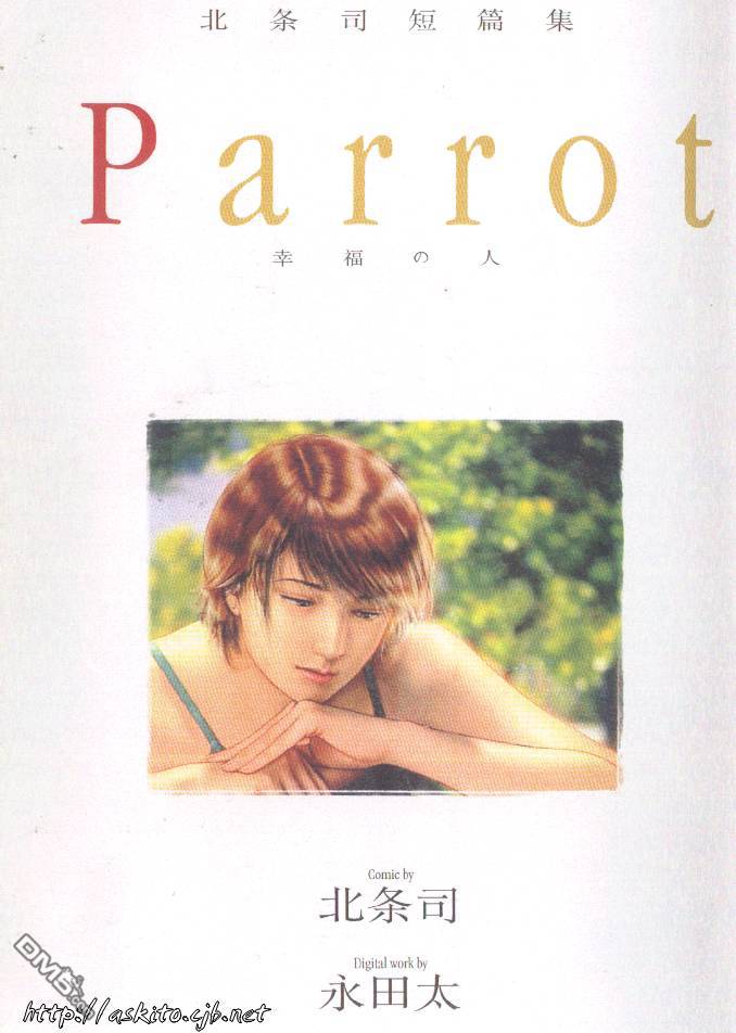 北条司短篇集第5话图