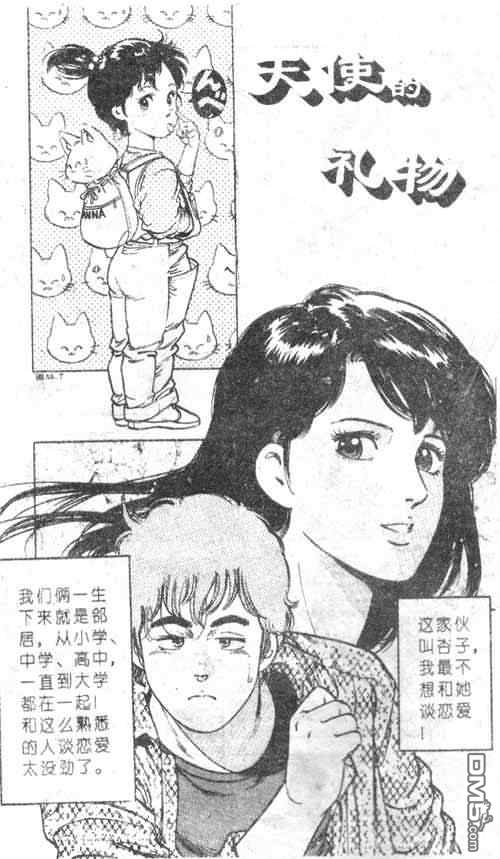 北条司短篇集第7话图