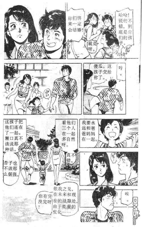 北条司短篇集第7话图