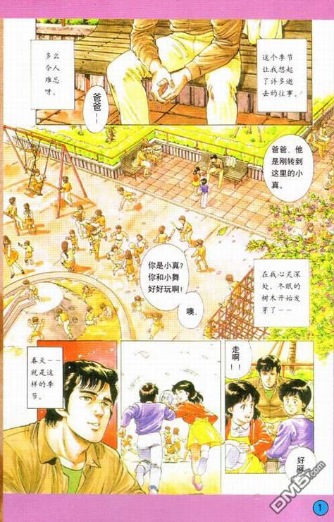 北条司短篇集第8话图