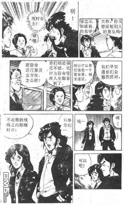 北条司短篇集第11话图