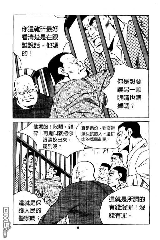 暴走俏女警第14卷图