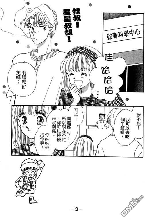 北极星恋曲第3卷图