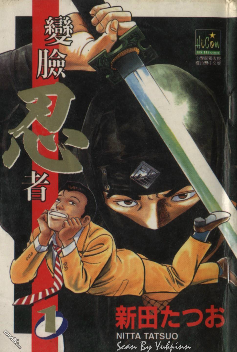 变脸忍者第1卷图