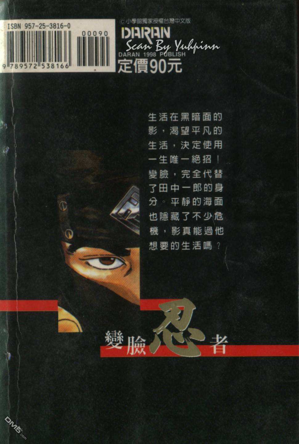 变脸忍者第1卷图