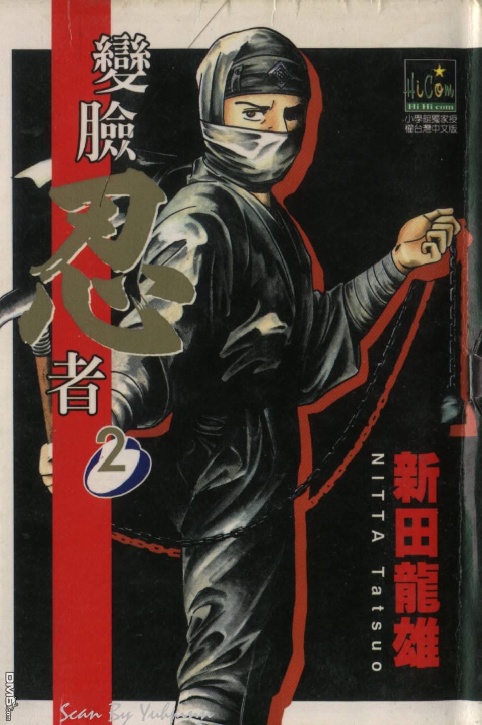 变脸忍者第2卷图