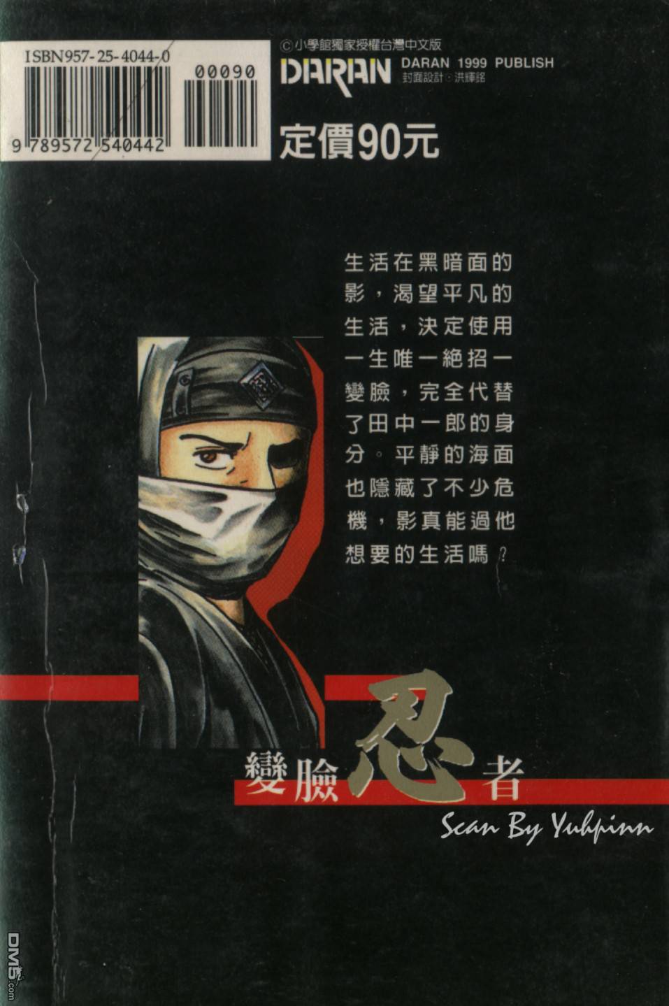 变脸忍者第2卷图