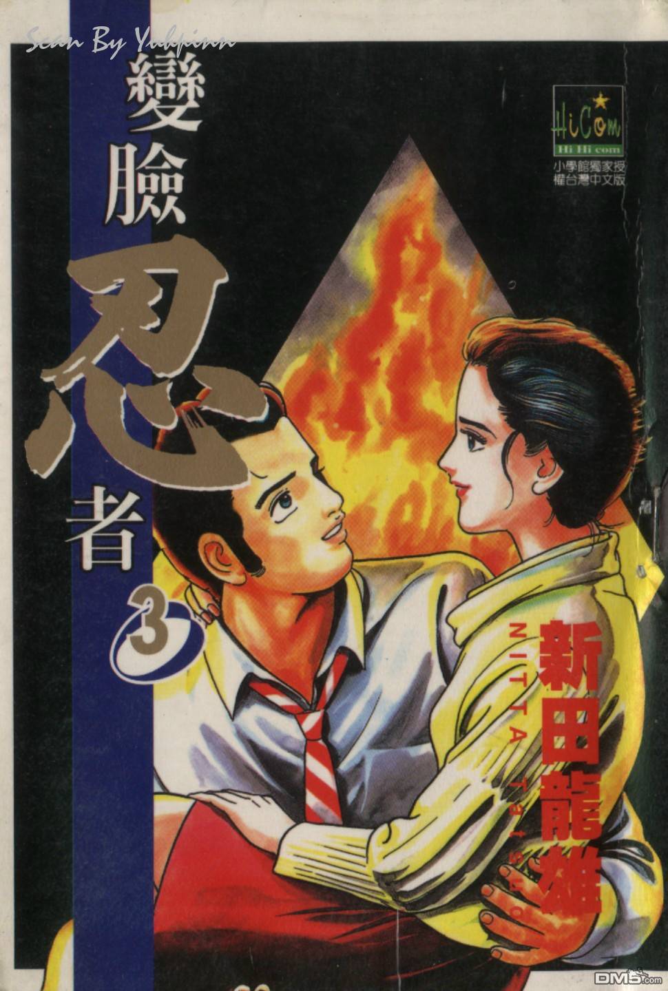变脸忍者第3卷图