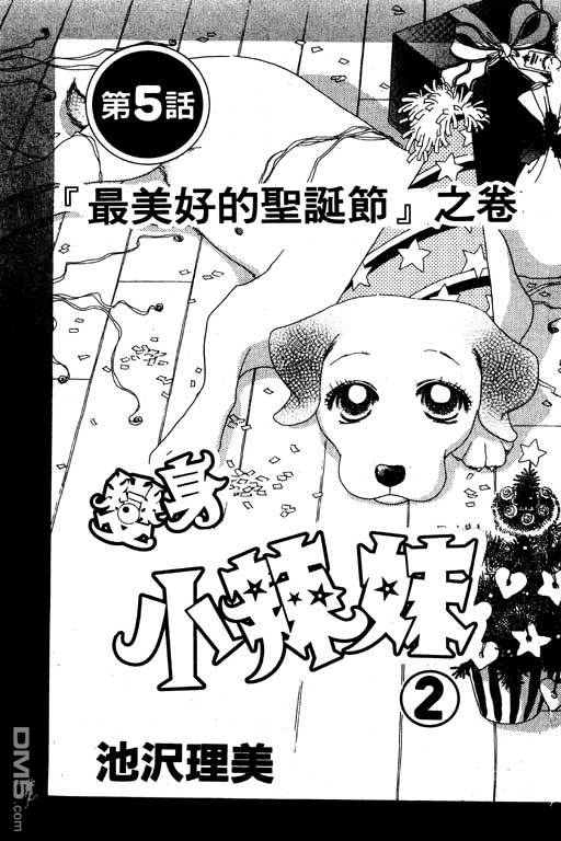 变身小辣妹第2卷图