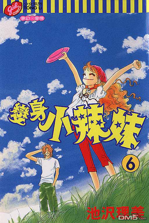 变身小辣妹第6卷图