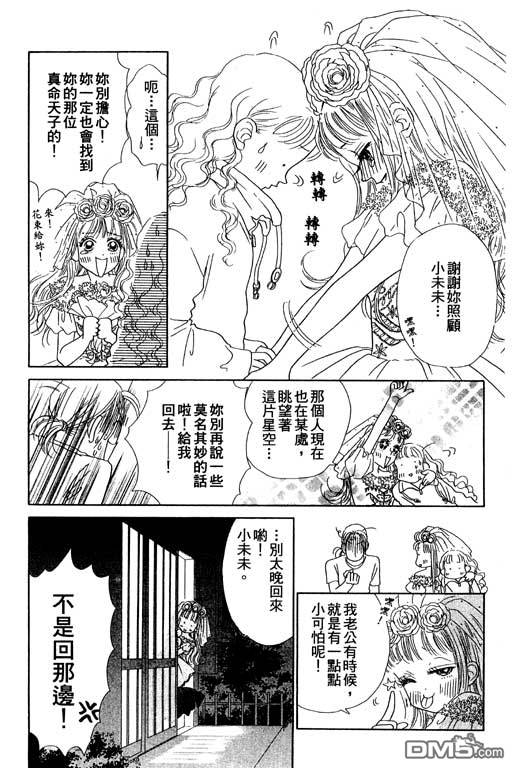 变身小辣妹第7卷图