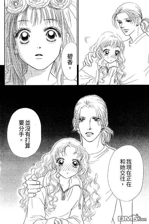 变身小辣妹第7卷图