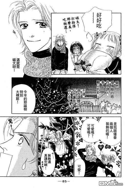 变身小辣妹第7卷图