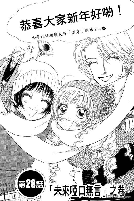 变身小辣妹第7卷图