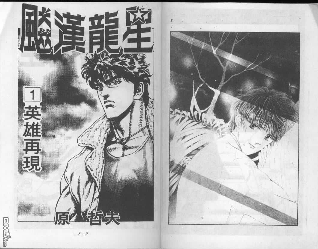 飚汉龙星第1卷图