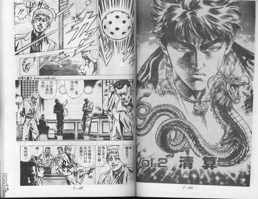 飚汉龙星第2卷图