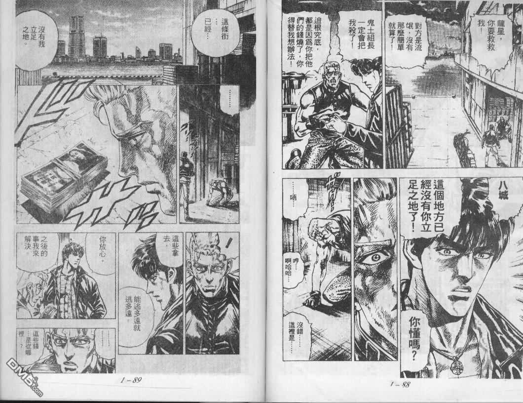 飚汉龙星第3卷图