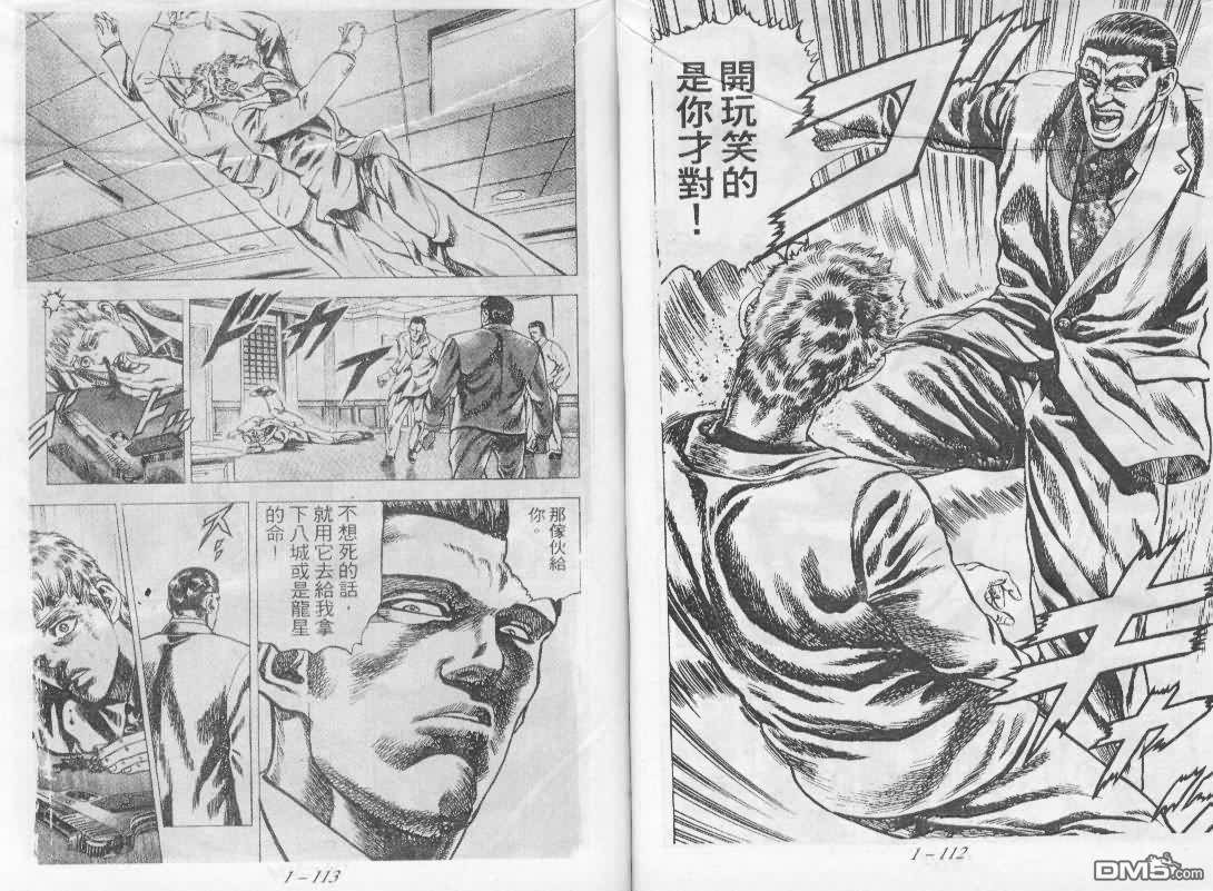 飚汉龙星第4卷图