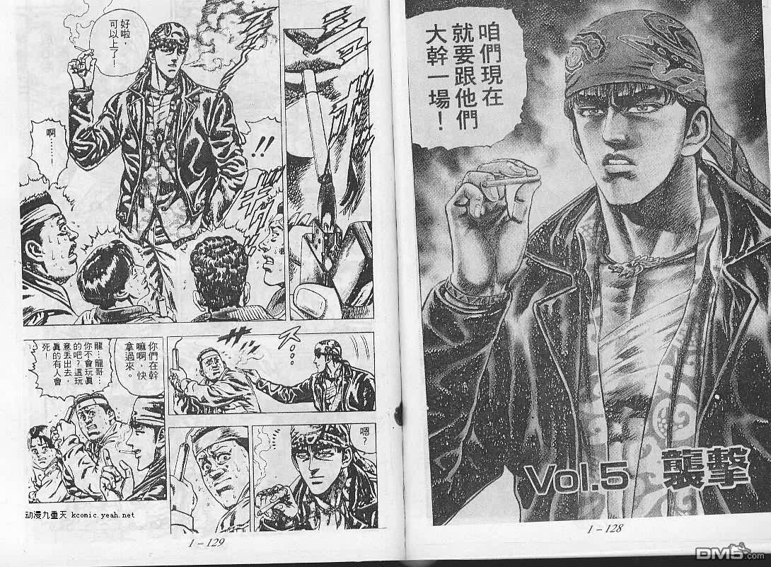 飚汉龙星第5卷图