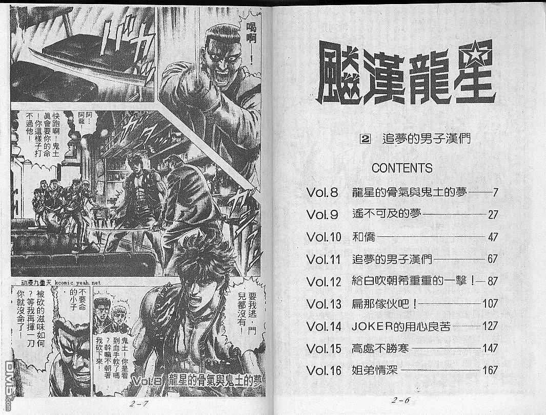 飚汉龙星第8卷图