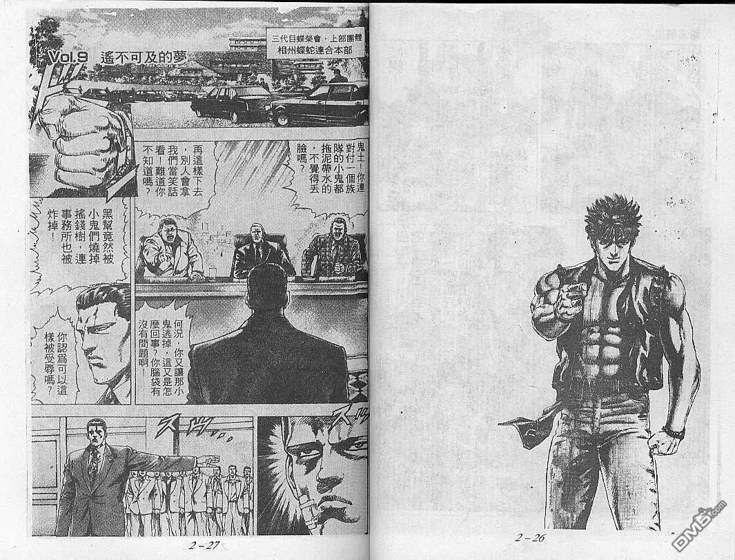 飚汉龙星第9卷图