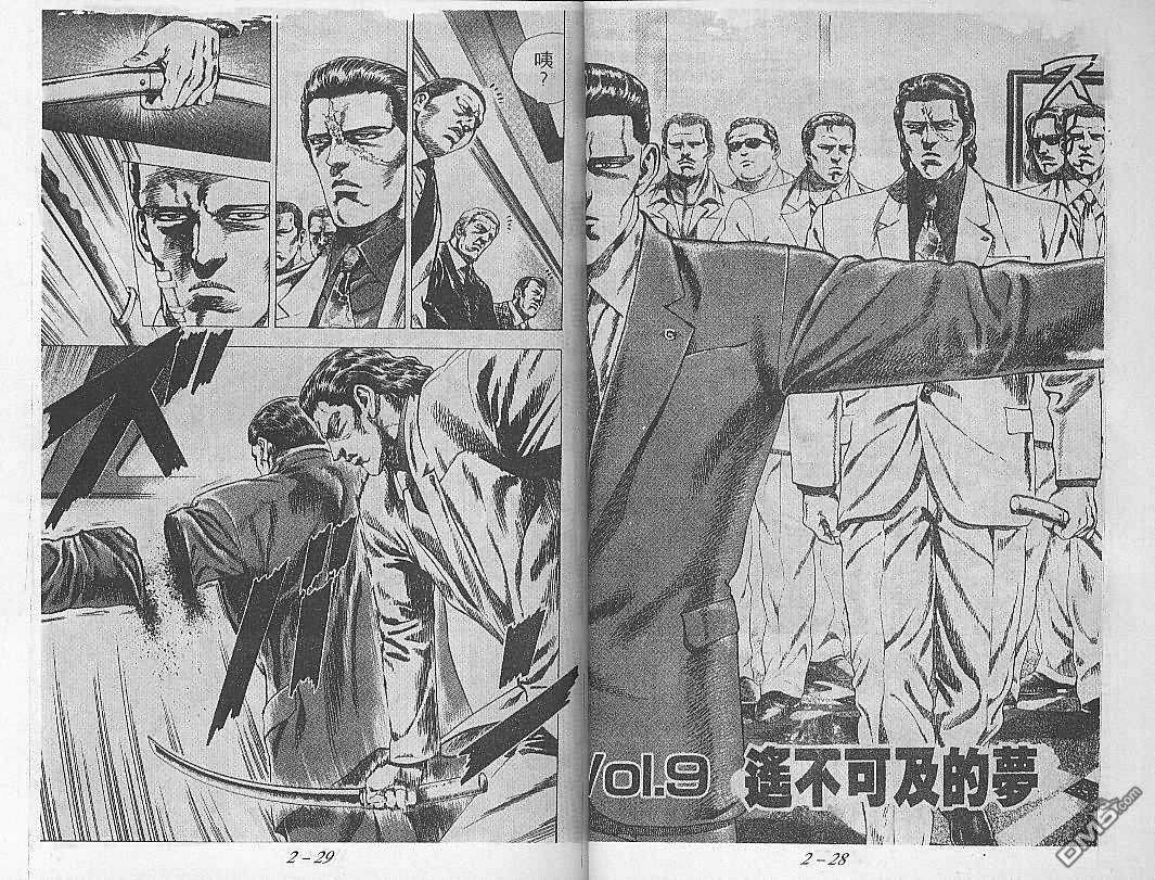 飚汉龙星第9卷图