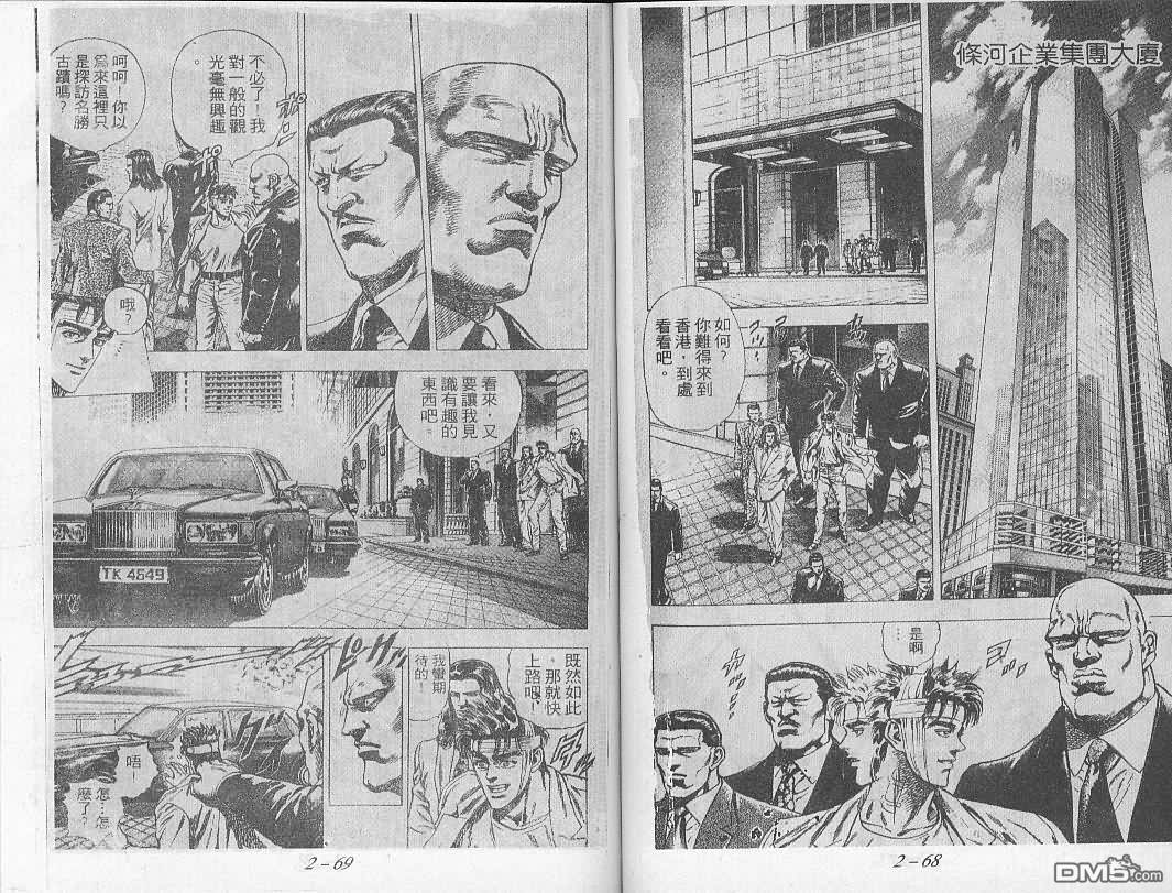 飚汉龙星第11卷图