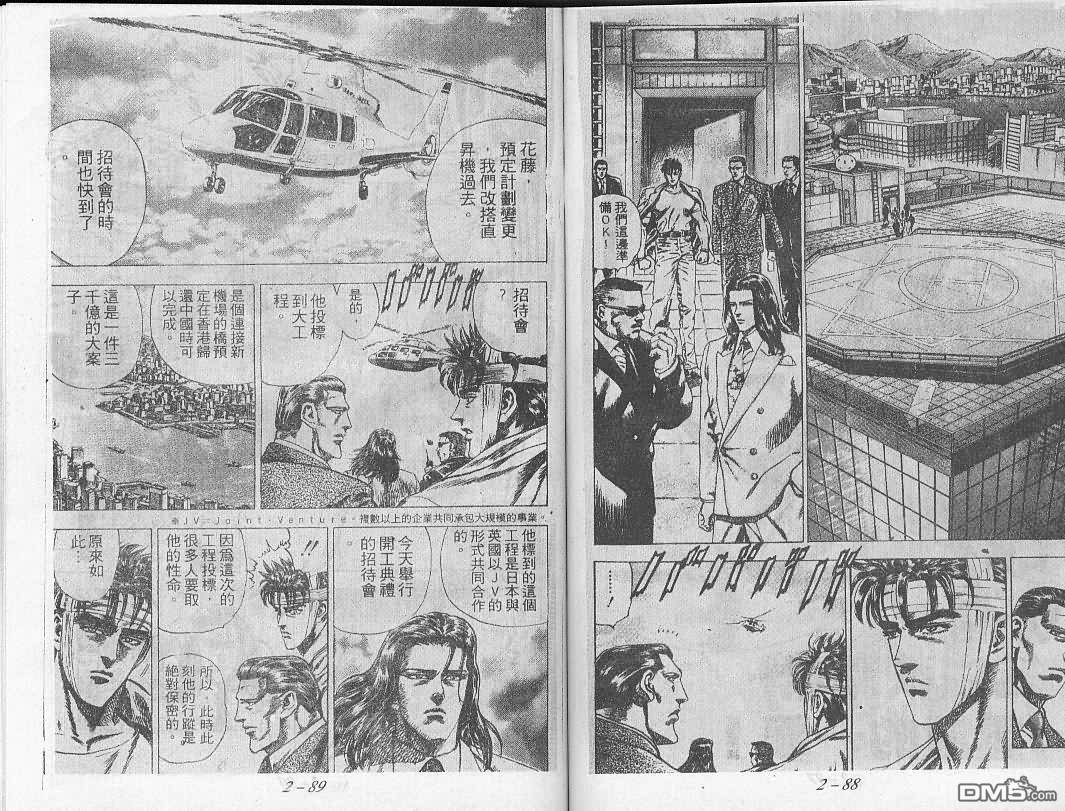 飚汉龙星第12卷图