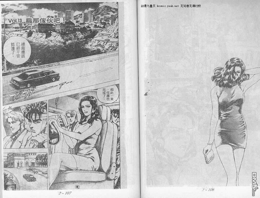 飚汉龙星第13卷图