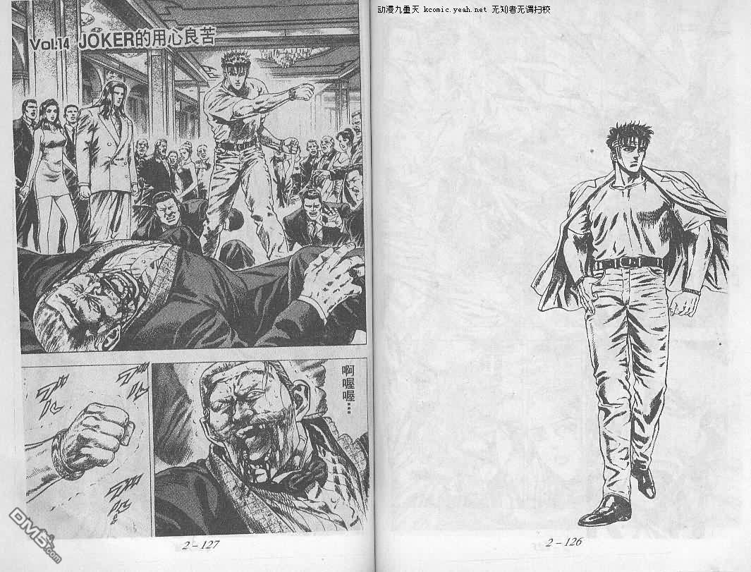 飚汉龙星第14卷图