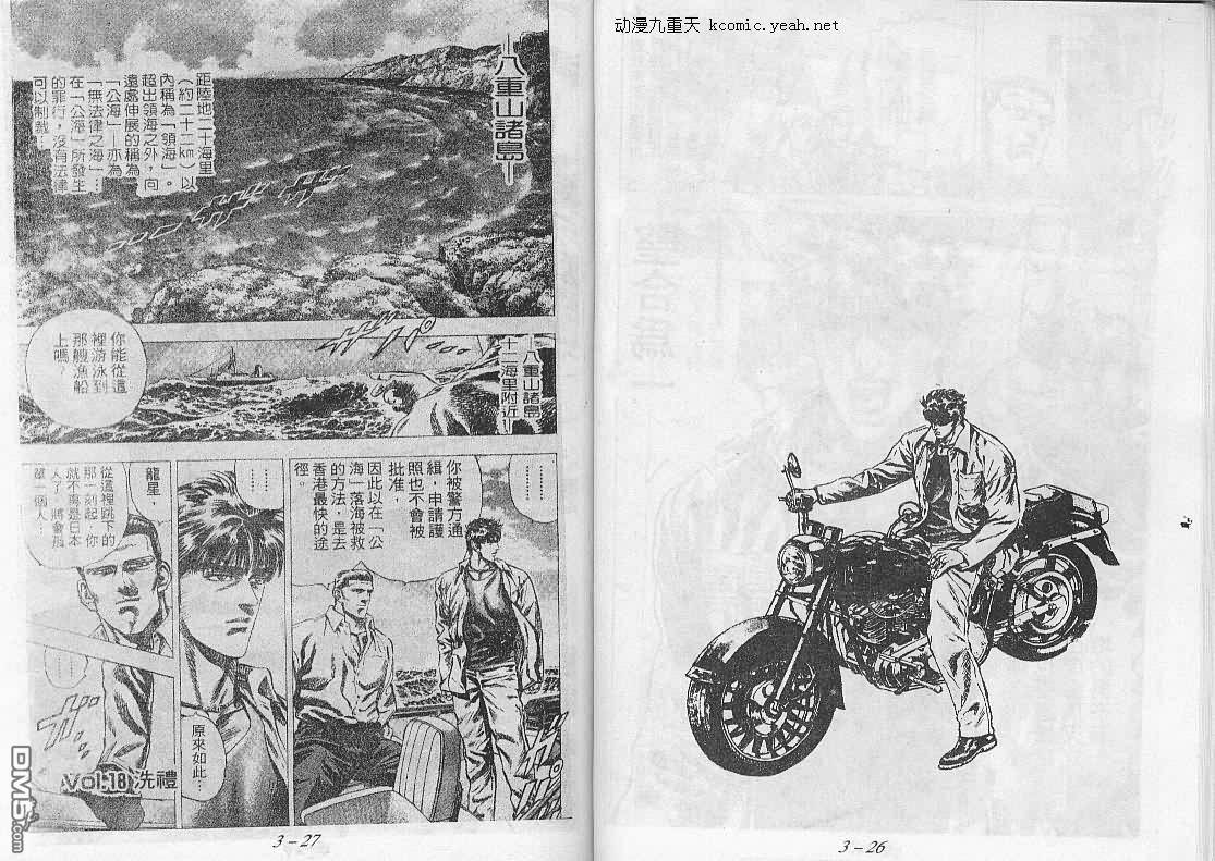 飚汉龙星第18卷图