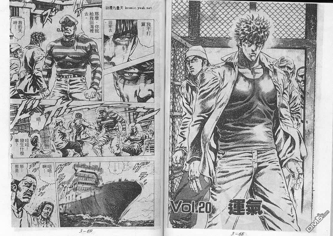 飚汉龙星第20卷图