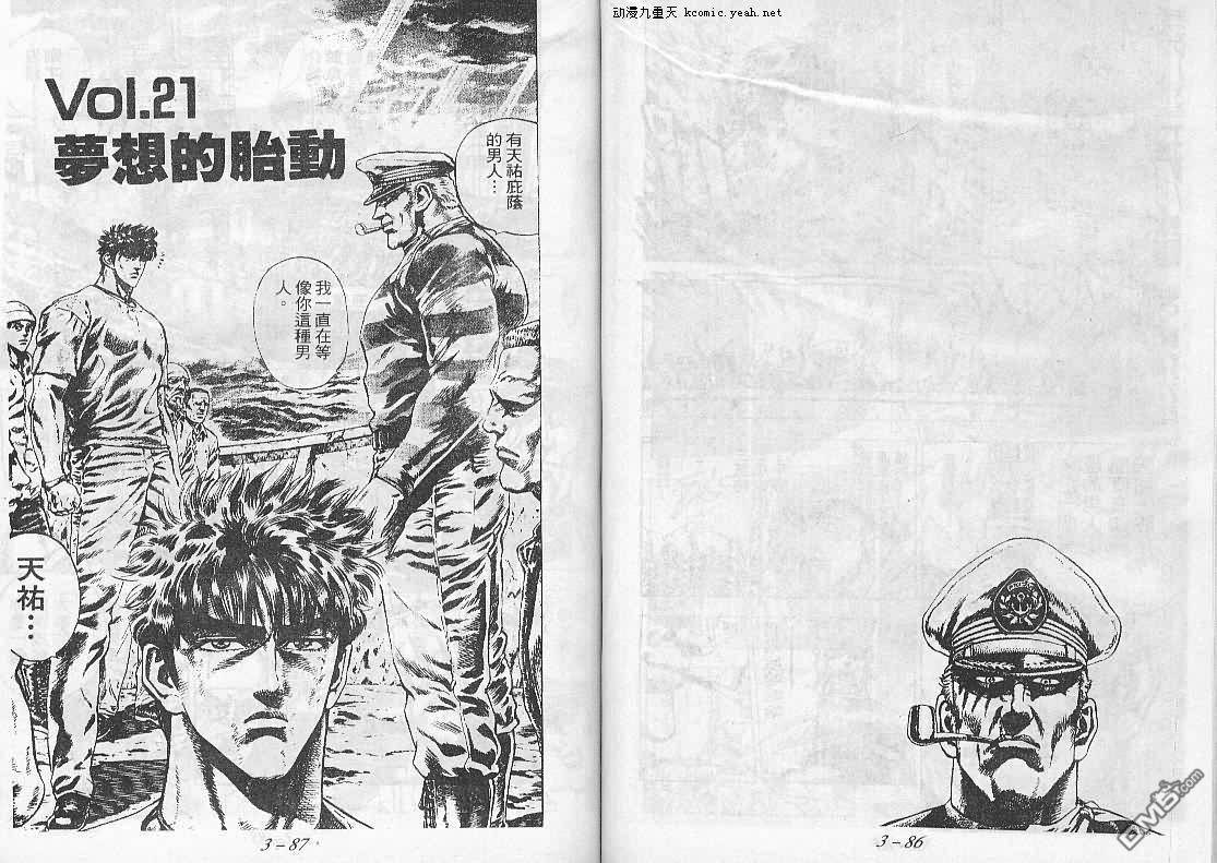 飚汉龙星第21卷图